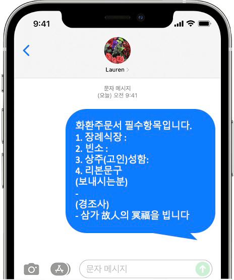 부천성모병원 장례식장 화환 간편 문자 주문
